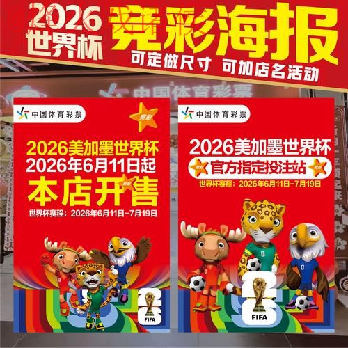 2026世界杯投注热门趋势分析 2026世界杯投注热门趋势分析